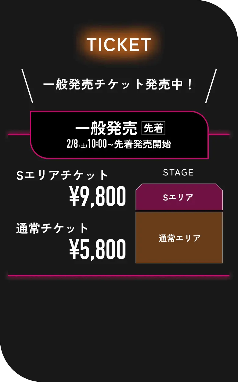 プレイガイド2次先行チケット発売中！